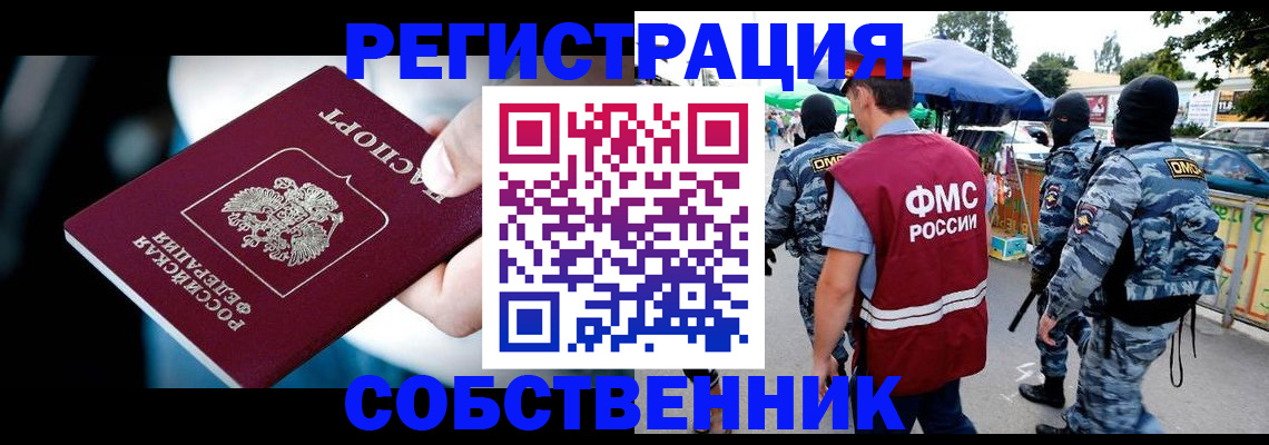 временная регистрация в квартире в Торопеце